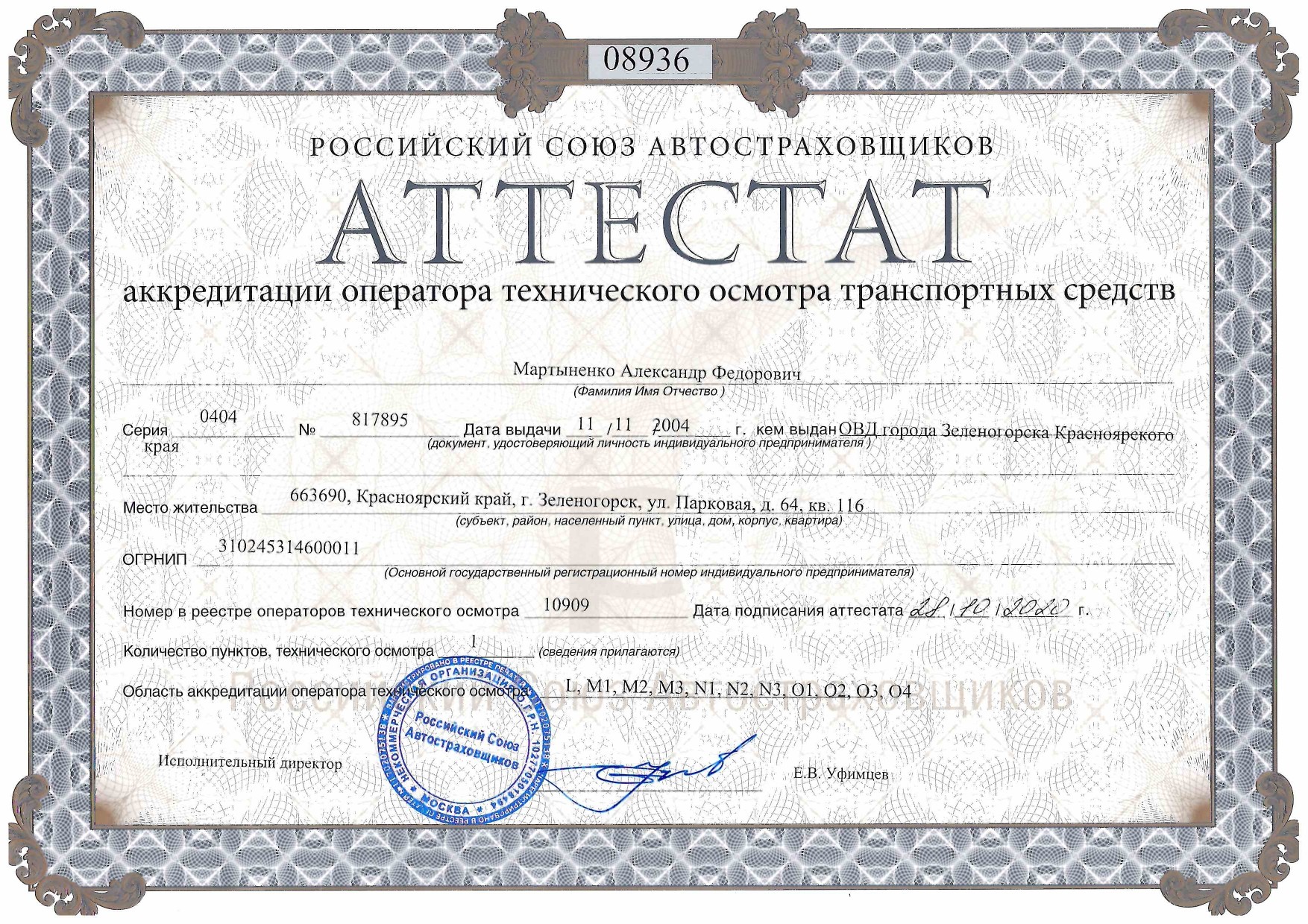 Техосмотр в Красноярске